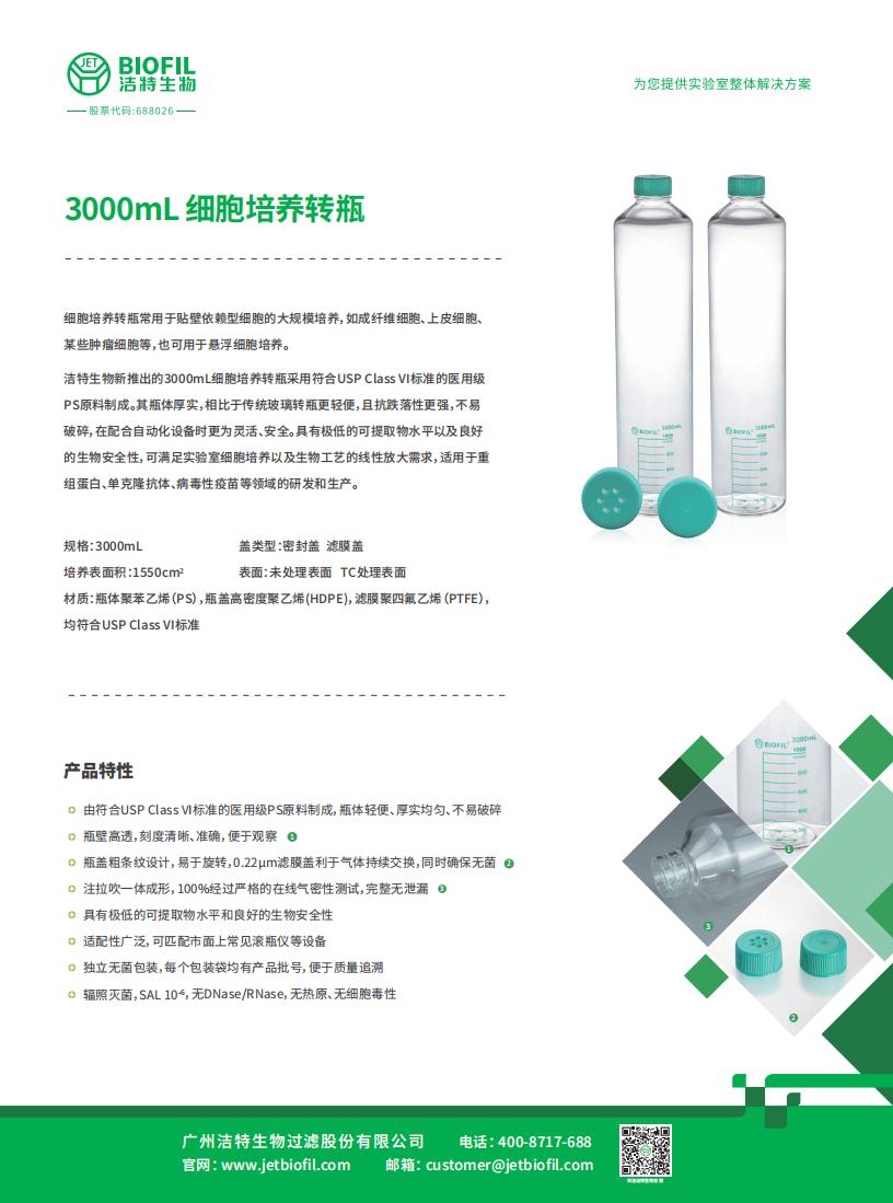 3000mL細(xì)胞培養(yǎng)轉(zhuǎn)瓶