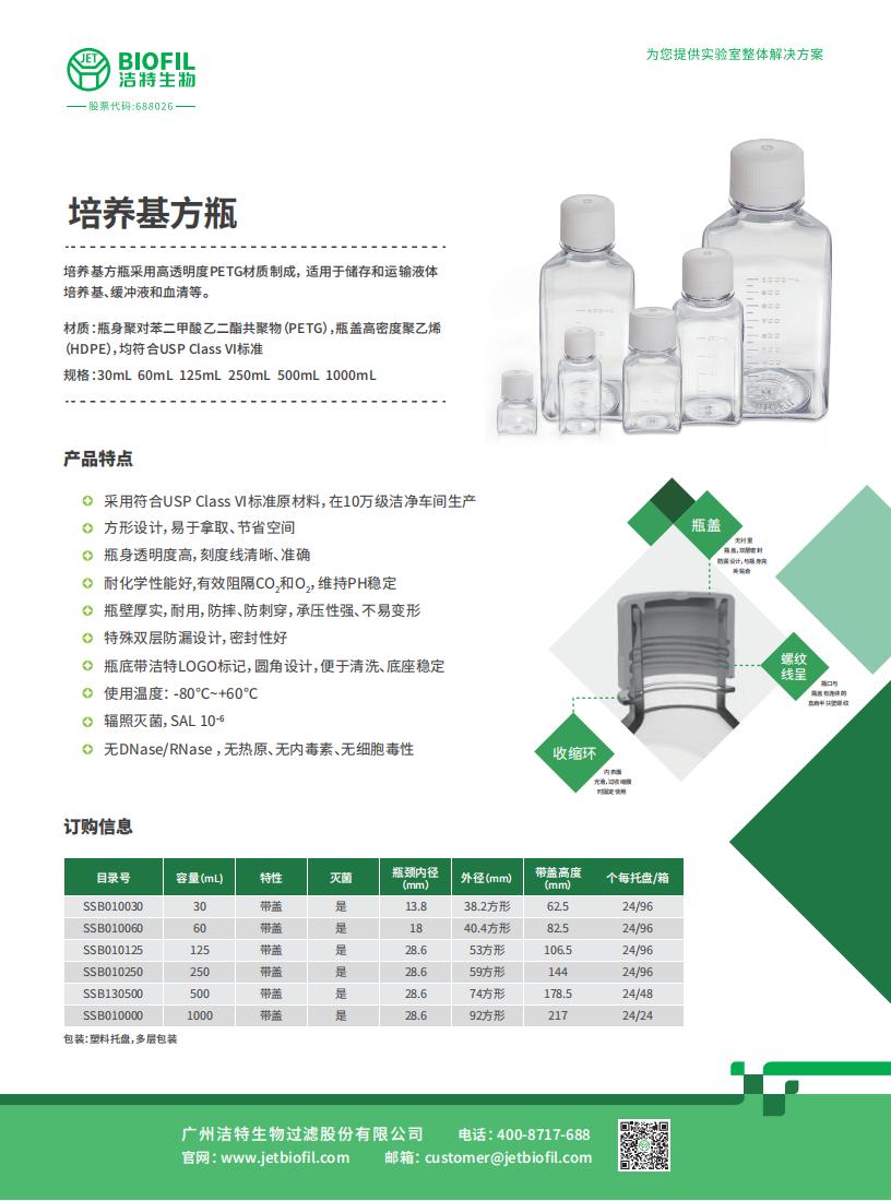 培養(yǎng)基方瓶