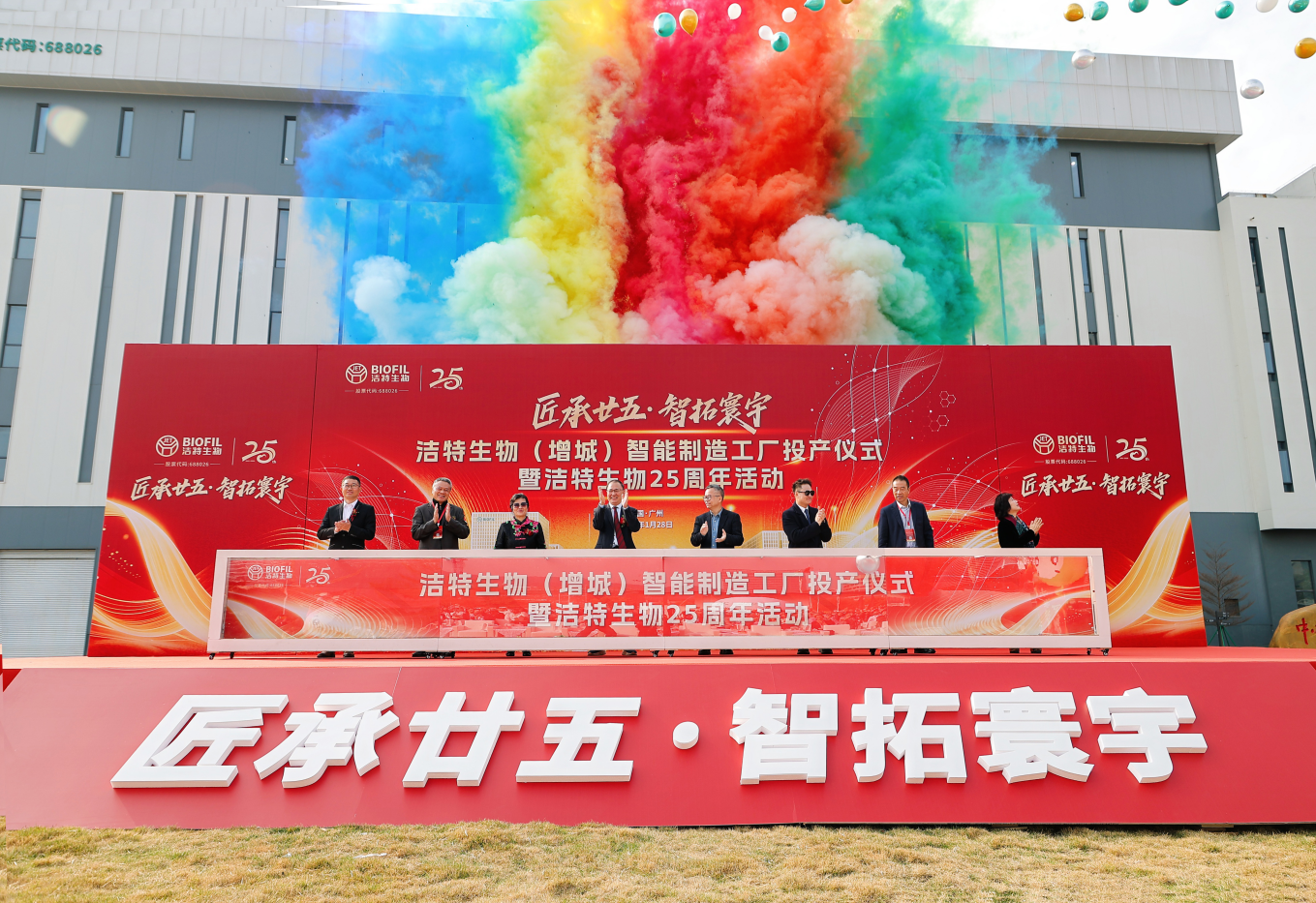 匠承廿五·智拓寰宇 | 潔特生物增城智能制造工廠投產，開啟全球化戰(zhàn)略新征程！